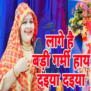 Lage Hai Badi Garmi Hay Daiya Daiya