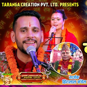 Tyo mala k kaam ko bhajan