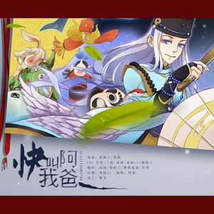 快叫我阿爸纯歌版