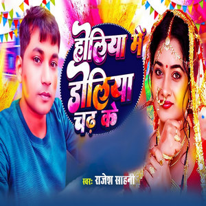 Holiya Mein Doliya Chadhi Ke
