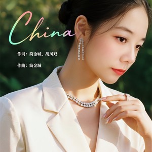 China (伴奏)