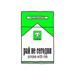 smoke with me (Explicit)