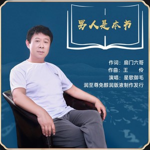 男人是本书