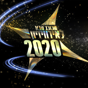 הכוכב הבא לאירווזיון 2020 - פרק 33