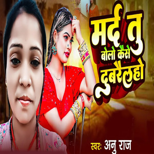 Mard To Bolo Kaise Dubarelaho