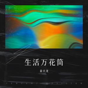 我的青春不后悔