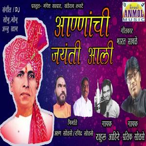 Annanchi Jayanti Aali