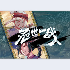 冠世一战抒情版