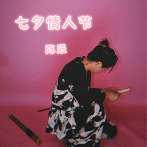 又是一年情人节