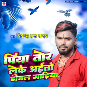 Piya Tor Leke Aaito Diesel Gadiya