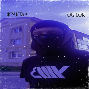 Фрактал (Explicit)