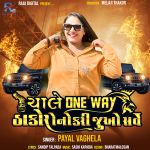 Chale One Way Thakoro No Kari Juo Sarve