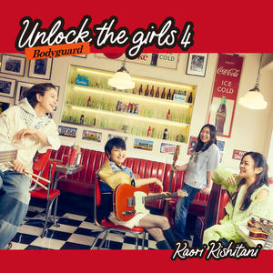 Unlock the girls 4 -ボディガード-