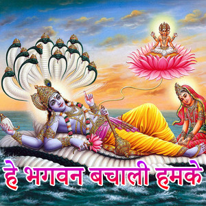 He Bhagwan Bachali Hamke