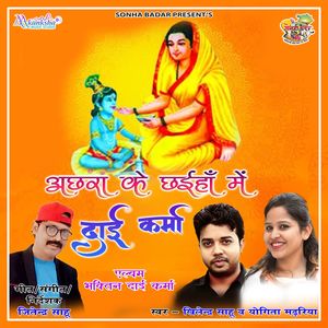 Achhara Ke Chhaiha Me Dai Karma