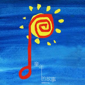 拼音歌