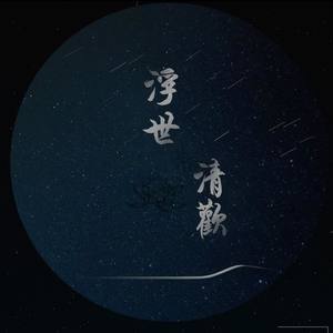 明州故
