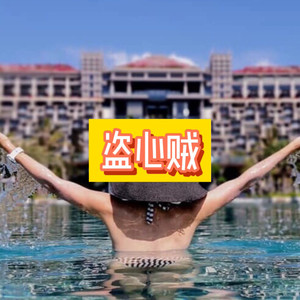 卓儿 - 哎呀呀 (咚咚版)