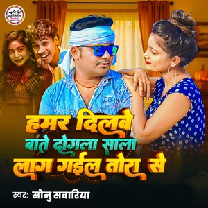 Hamar Dilwe Bate Dogla Sala Lag Gail Tora Se