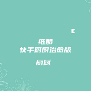 纸船