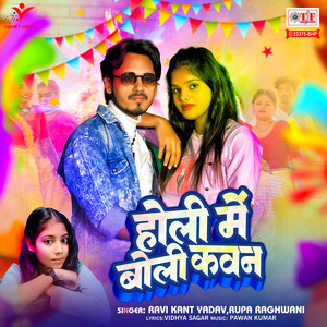 Holi Mein Boli Kawan