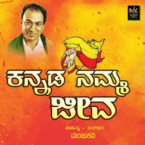 Kannada Namma Jeeva (Karaoke)