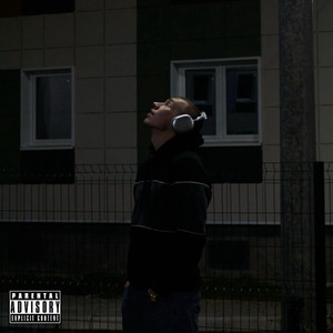 Тихая роскошь (Explicit)