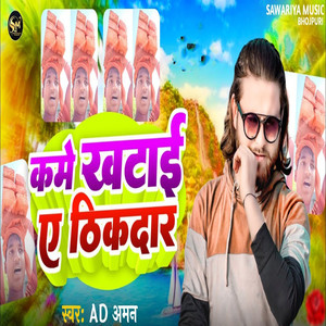 Kamye Khatai Ae Thikadaar