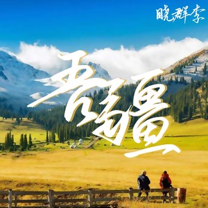 秋天 (新版)