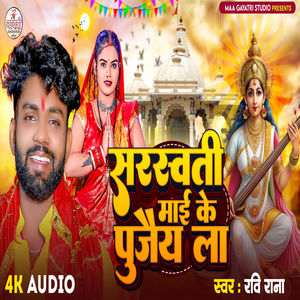 Saraswati Maiya Ke Puje La