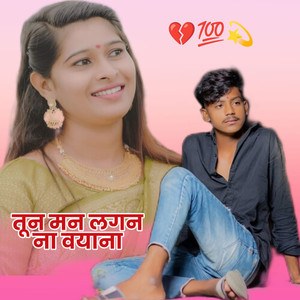 Tun Man Lagan Na Vayana