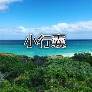 晴天 (超嗨版)