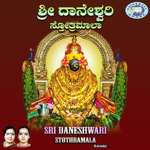 Sri Daneshwari Stothramala