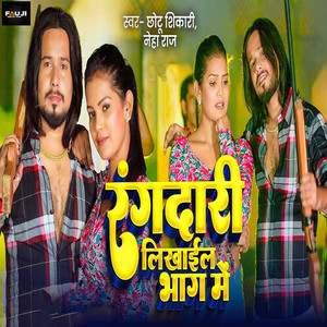 Rangdari Likhail Bhag Me