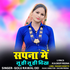 Sapna Me Tu Hi Tu Hi Dikh