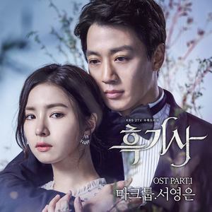 흑기사 OST PART. 1