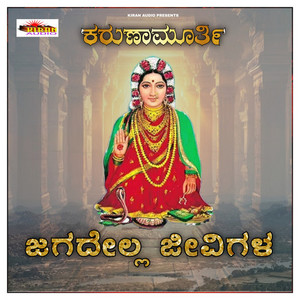 Jagadyella Jevigala Jivalu Ninamm