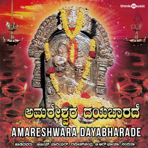 Yelu Sri Amareshwara