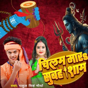 Chilam Mara Subah Sham