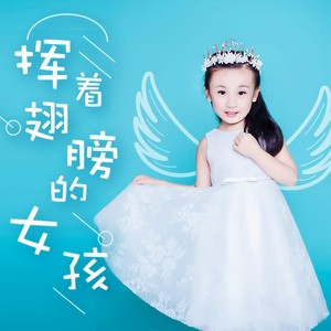 挥着翅膀的女孩