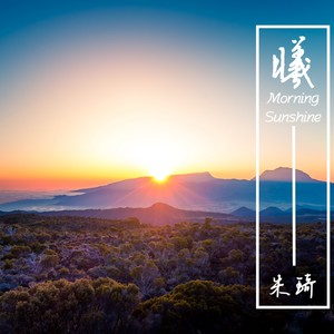 我还有点小糊涂