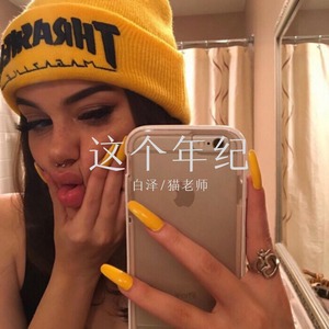 找个人 (Remix)封面