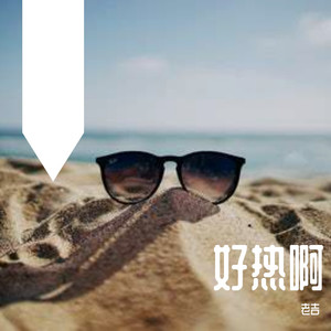 当你老了(Guitar Ver.)