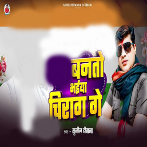 Banto Bhaiya Chirag Ge