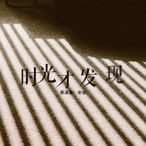 走过的路封面