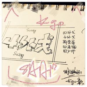 刘雅倩砖头震薛之谦姜文 - 佘么兜没有陕西哼