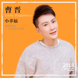 小幸福 (伴奏)