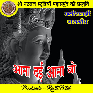 Dai Kodar Wali (CG Jas Geet)