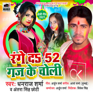 Range Da 52 Gaj Ke Choli