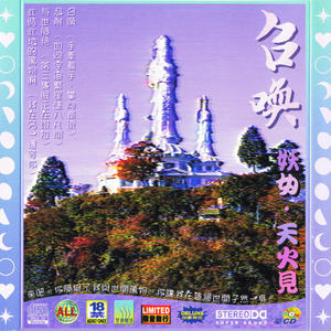 召唤（手牵着手，攀向峯顶）